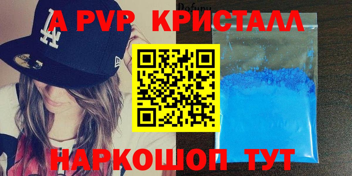 A PVP Crystall  Alpha-PVP Соль  Вход с VPN  Тавда  Альфа ПВП VHQ 