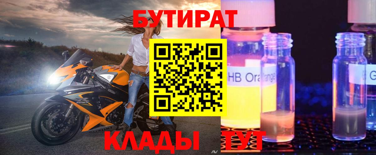 Тавда  БУТИРАТ  Вход с VPN  БУТИРАТ жидкий экстази 