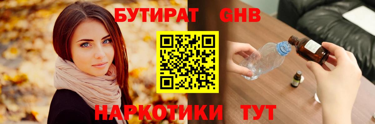 Бутират 99% Тавда