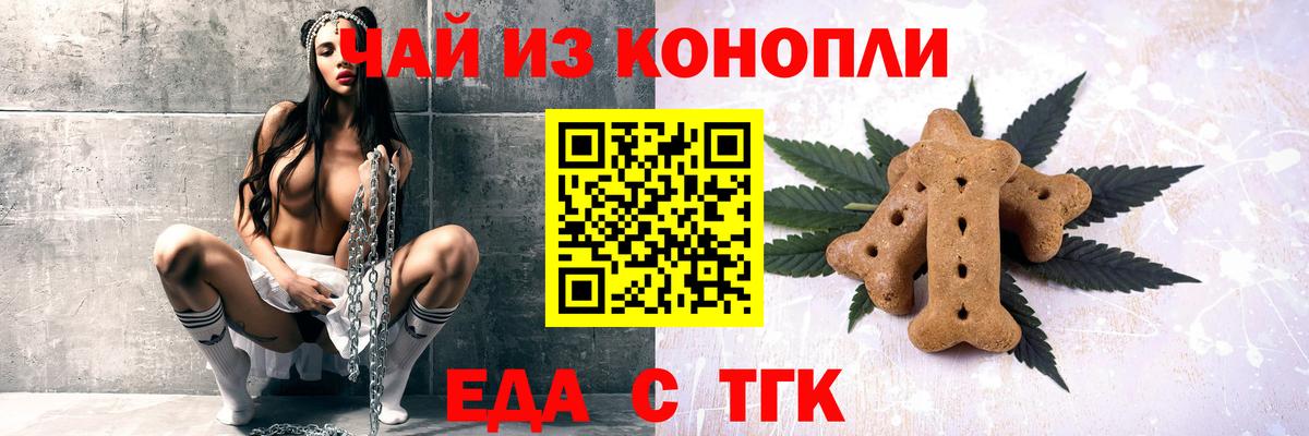 Тавда  Еда ТГК конопля  Вход с VPN 