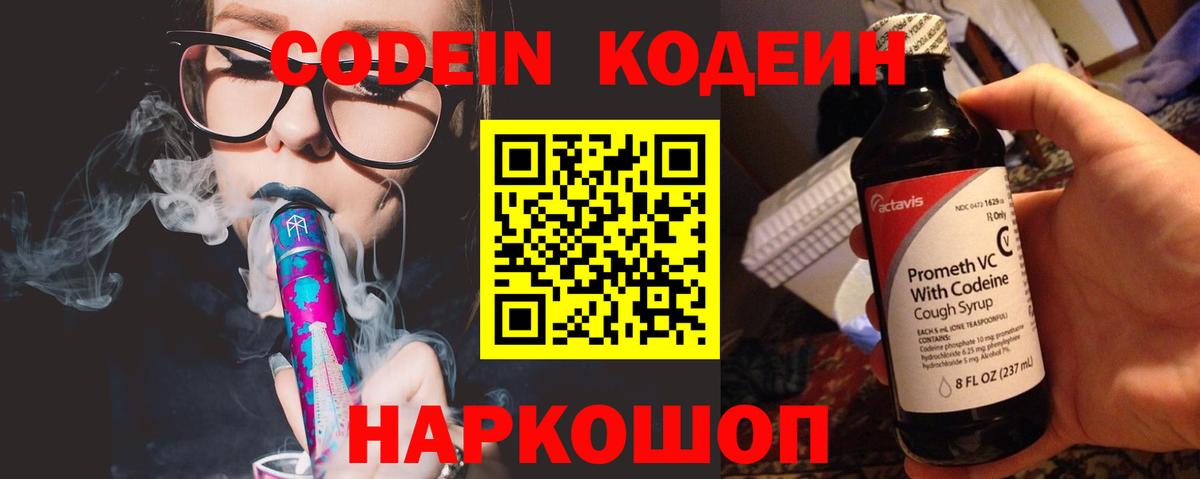 Кодеиновый сироп Lean Purple Drank  Вход с VPN  Тавда 