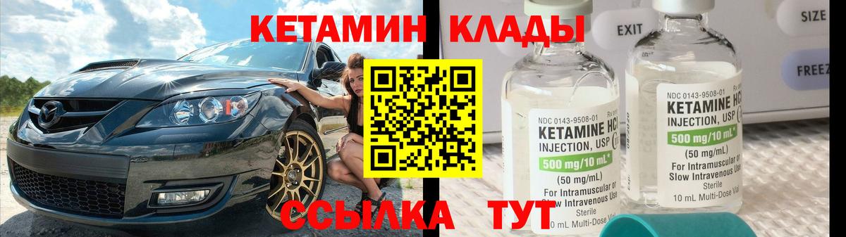 КЕТАМИН ketamine Тавда