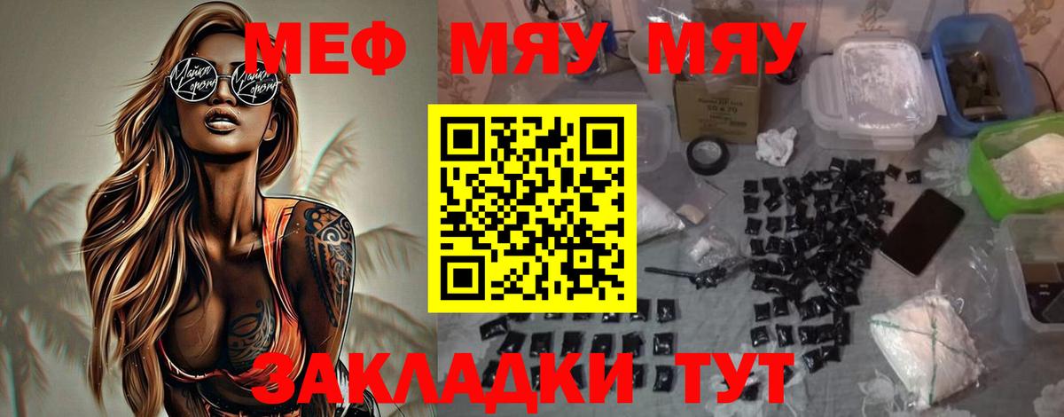Меф мяу мяу  Меф  Вход с VPN  Тавда  Мефедрон  МЯУ-МЯУ mephedrone 